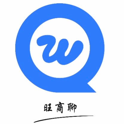 旺商聊